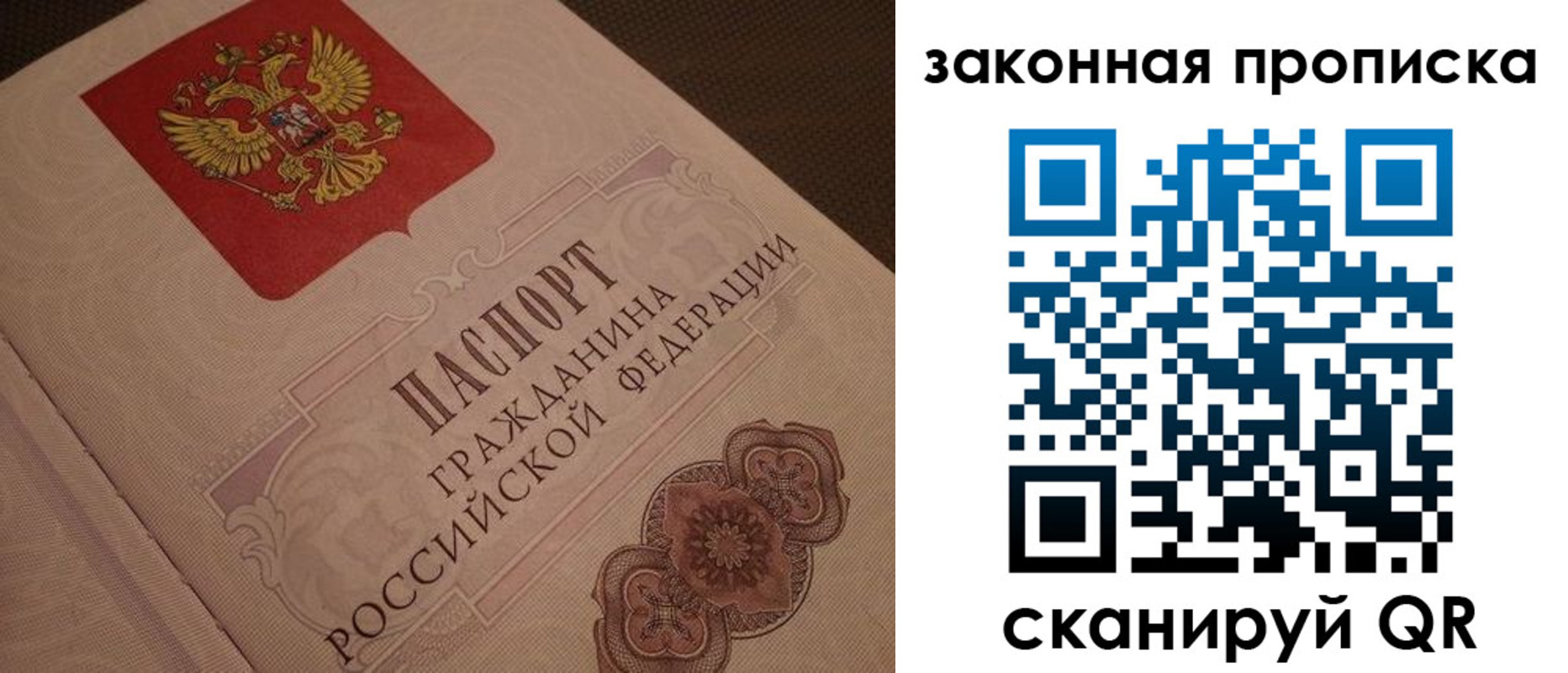прописка для работы в Валдае